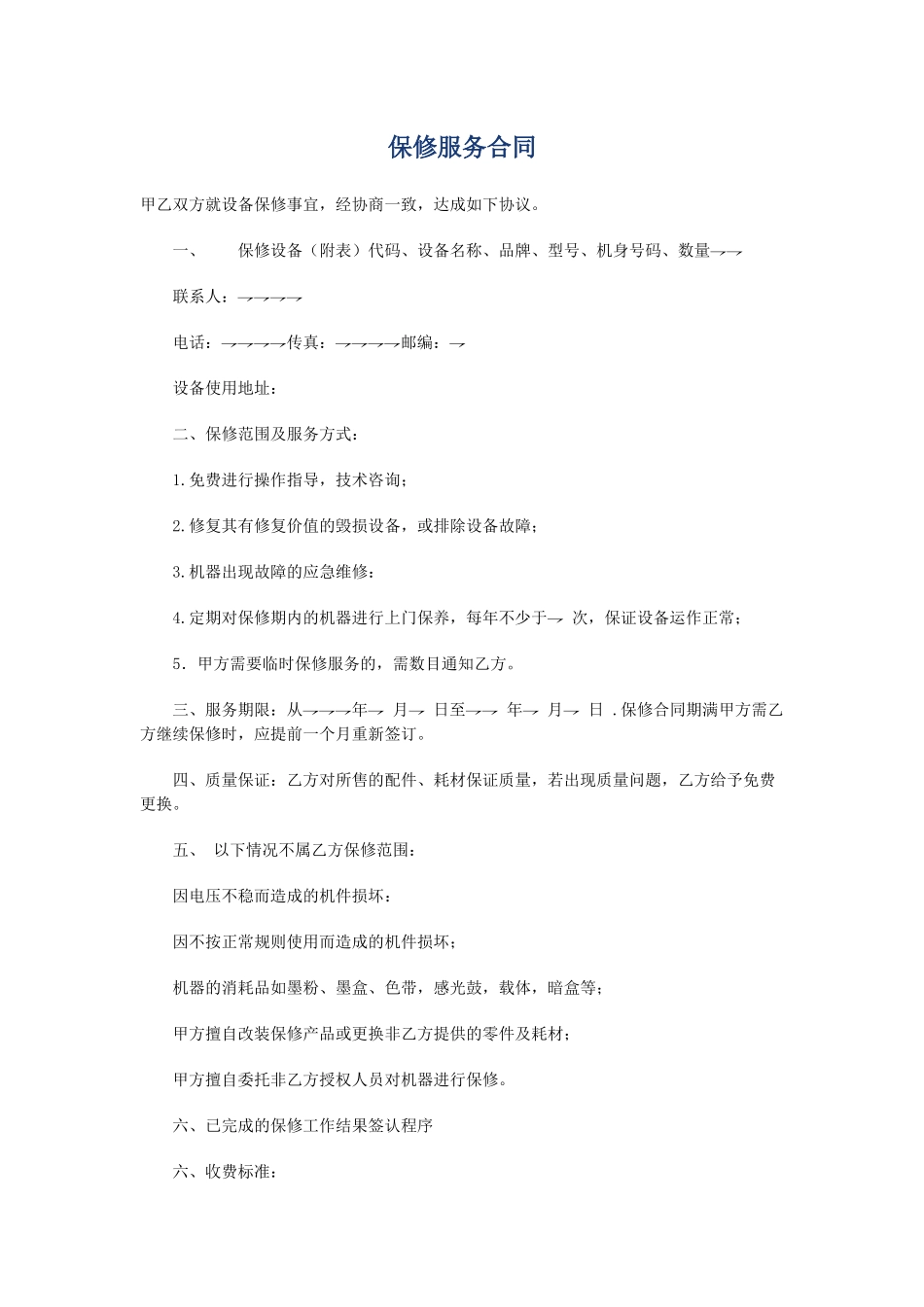 承揽合同1(常用商业合同)_第1页