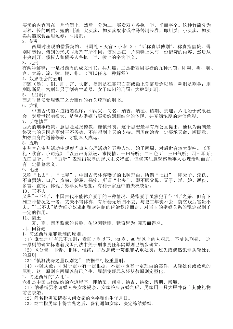 夏朝的法律制度_第3页