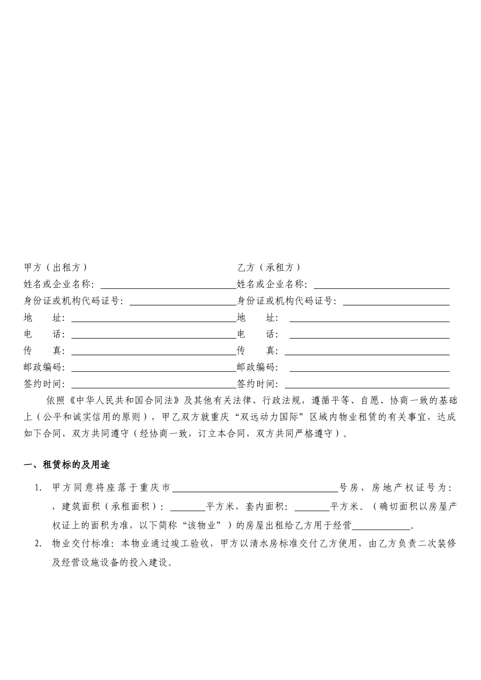 带租约写字楼租赁合同XXXX1215_第2页