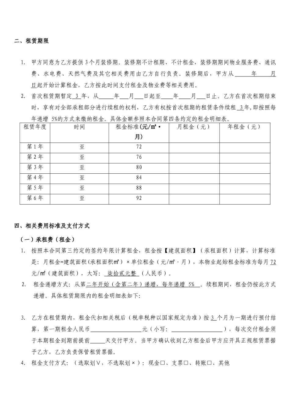 带租约写字楼租赁合同XXXX1215_第3页