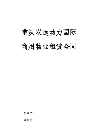 带租约写字楼租赁合同XXXX1215