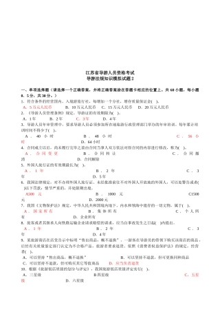 导游法规知识模拟试题