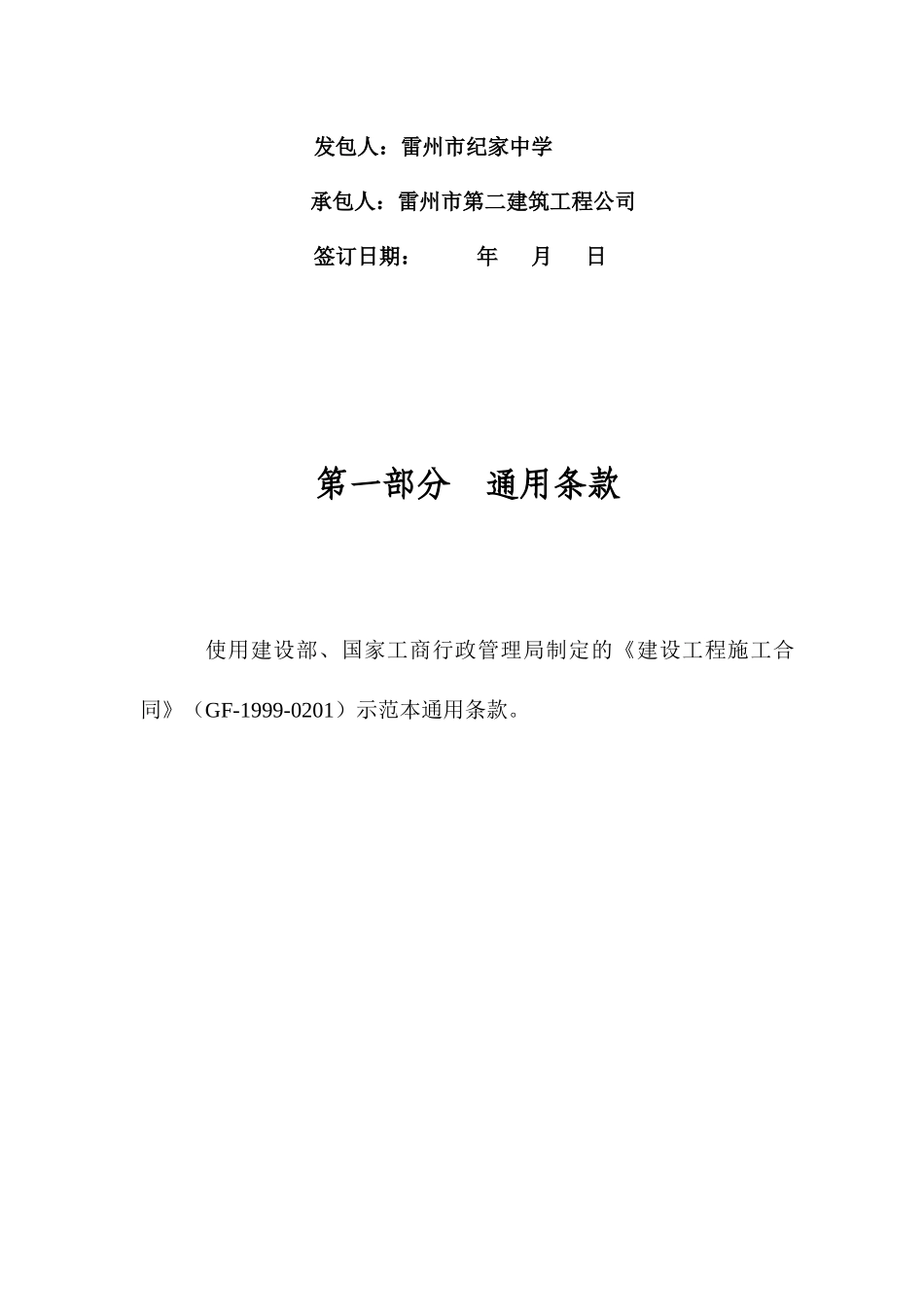 宿舍楼施工合同_第2页