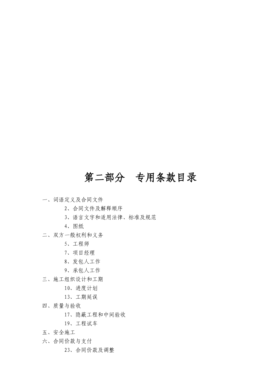 宿舍楼施工合同_第3页