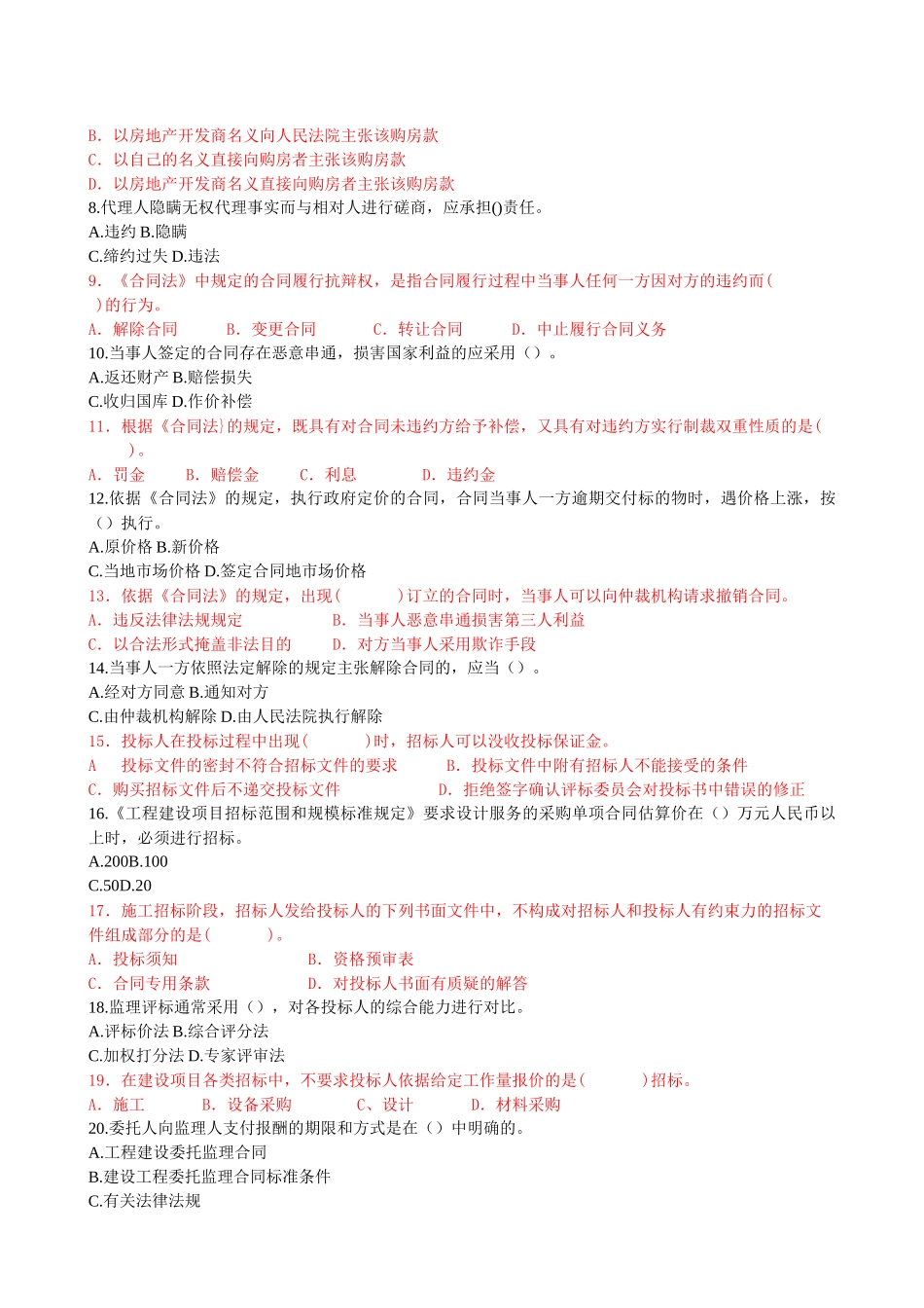建设工程合同管理E卷_第2页