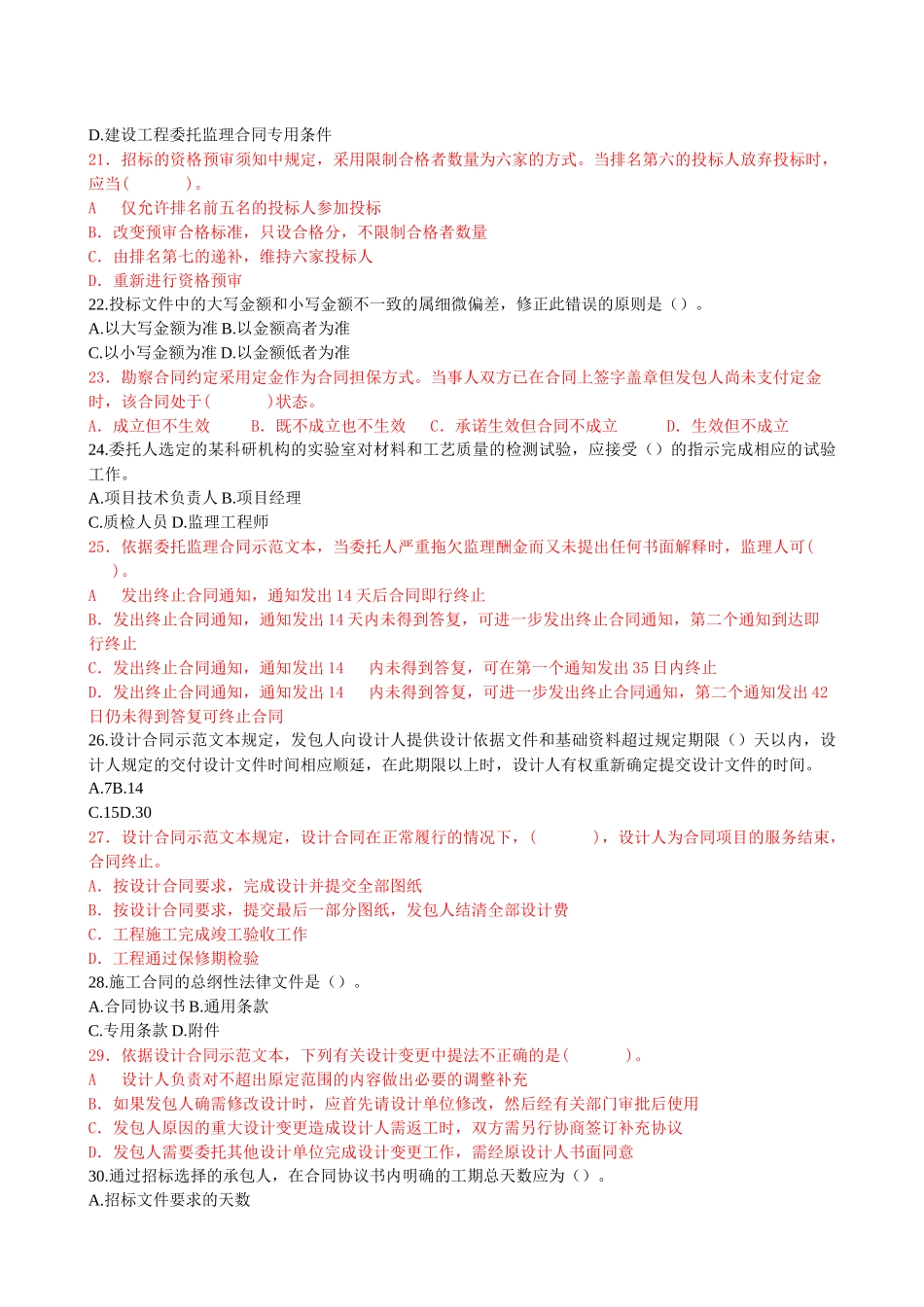 建设工程合同管理E卷_第3页