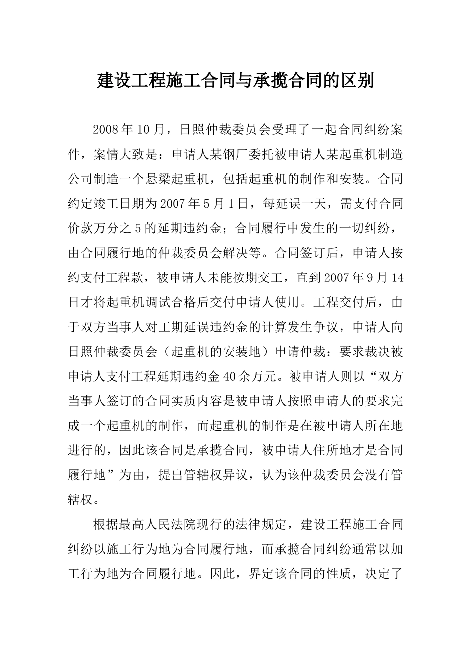承揽合同和建设工程合同的区别(DOC31页)_第2页