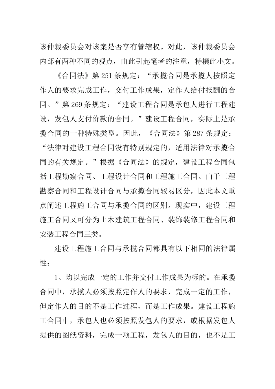 承揽合同和建设工程合同的区别(DOC31页)_第3页