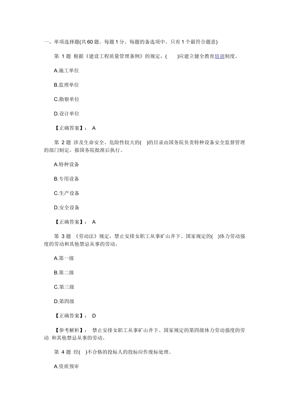 机电安装法规XXXX模拟题_第1页