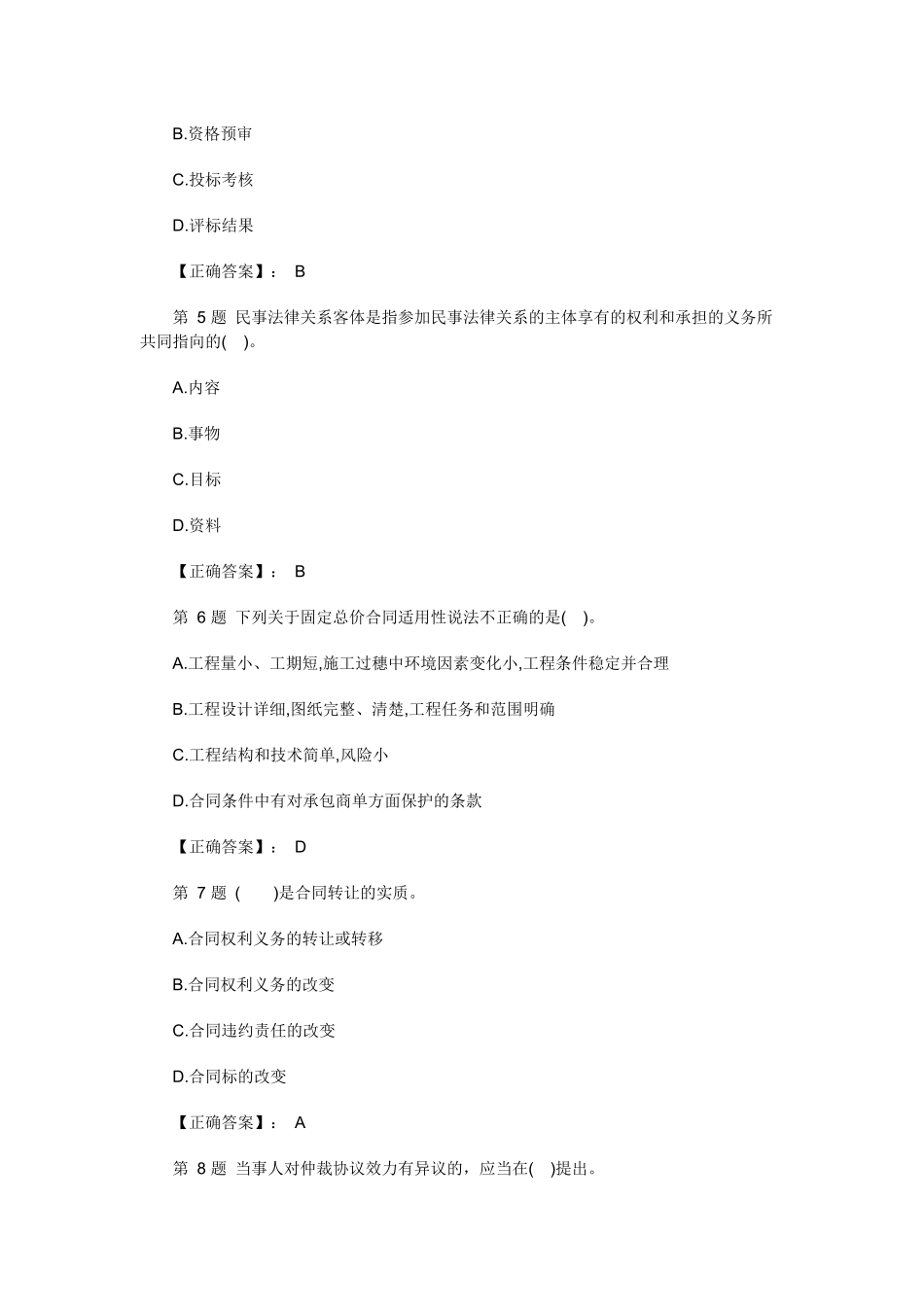 机电安装法规XXXX模拟题_第2页