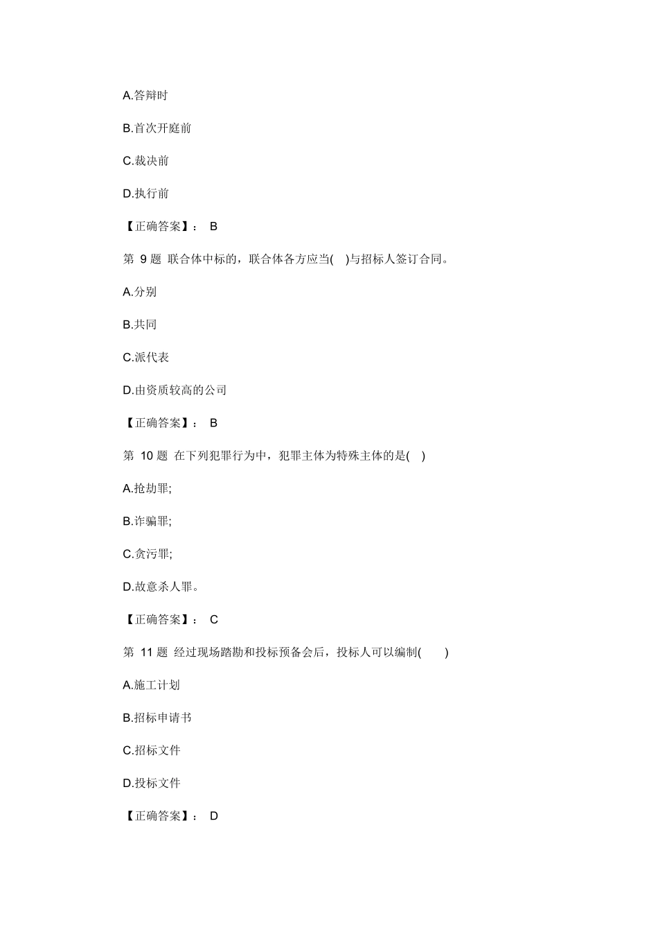 机电安装法规XXXX模拟题_第3页
