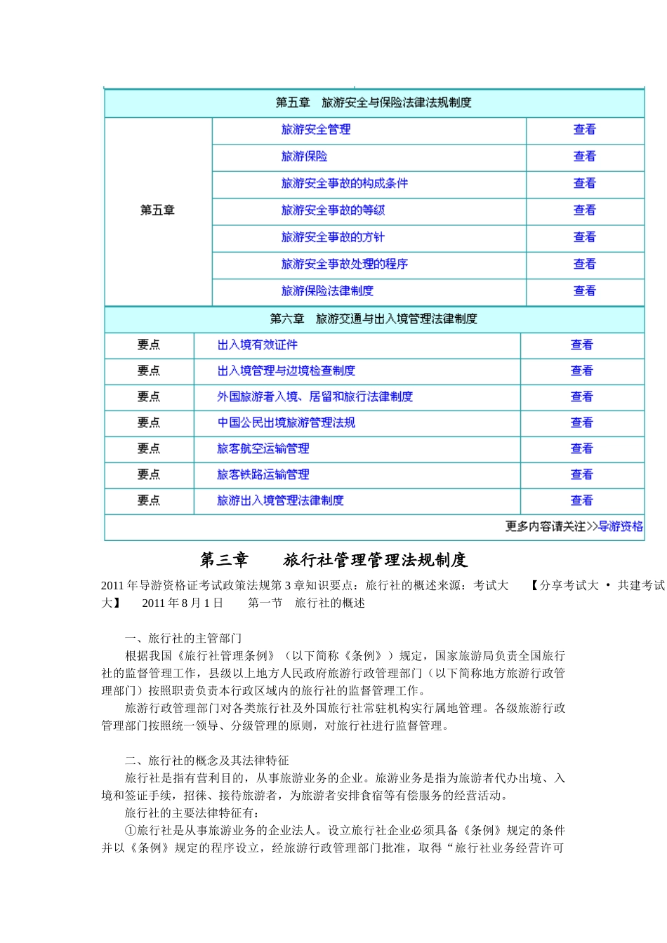 导游法规重点总结(旅游政策与法规)_第2页