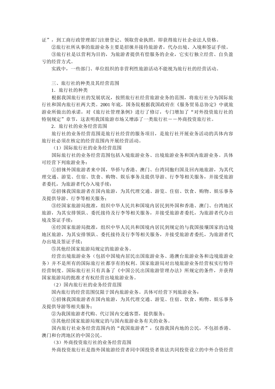 导游法规重点总结(旅游政策与法规)_第3页