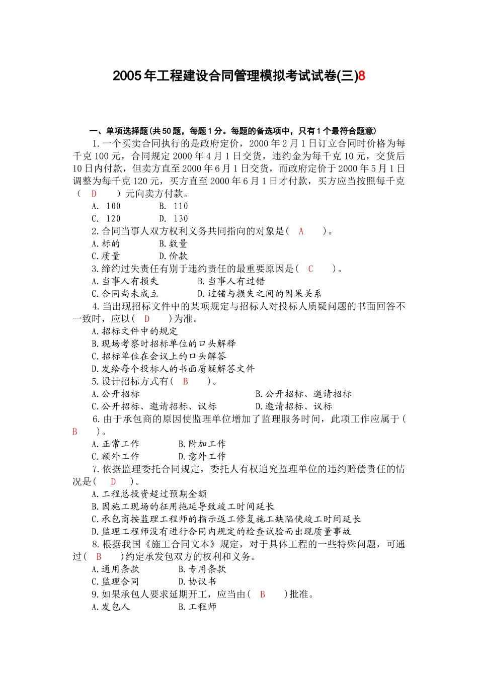 建设工程合同管理模考3_第1页