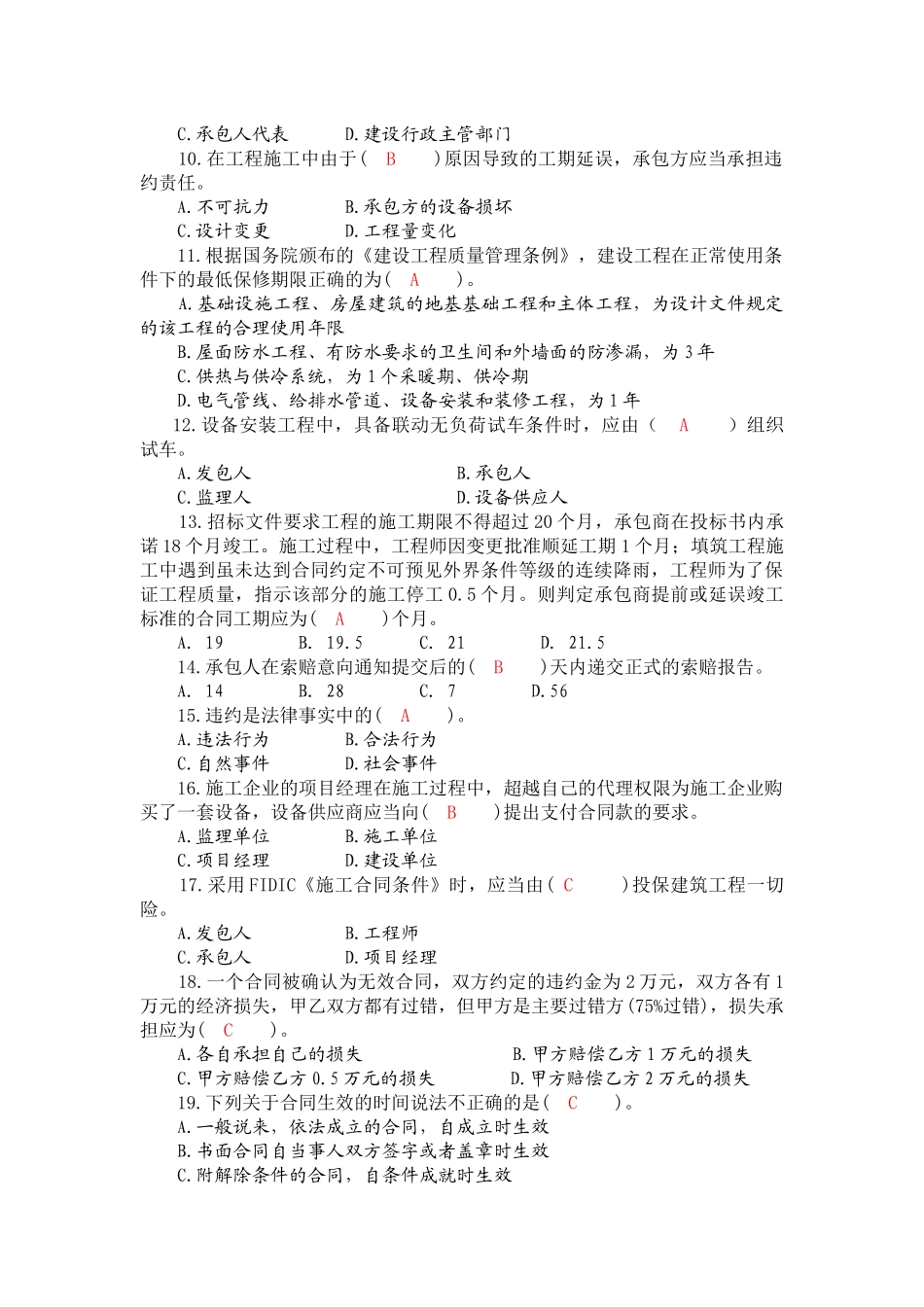 建设工程合同管理模考3_第2页