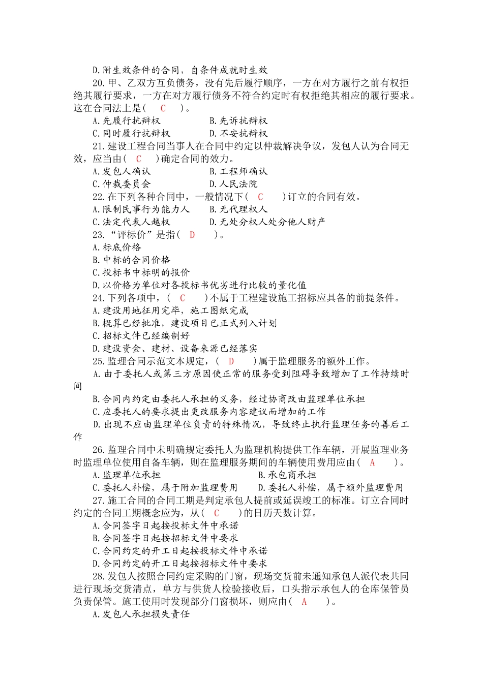 建设工程合同管理模考3_第3页