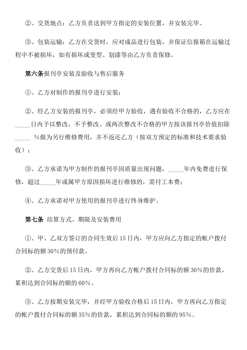 承揽加工安装报刊亭合同_第3页