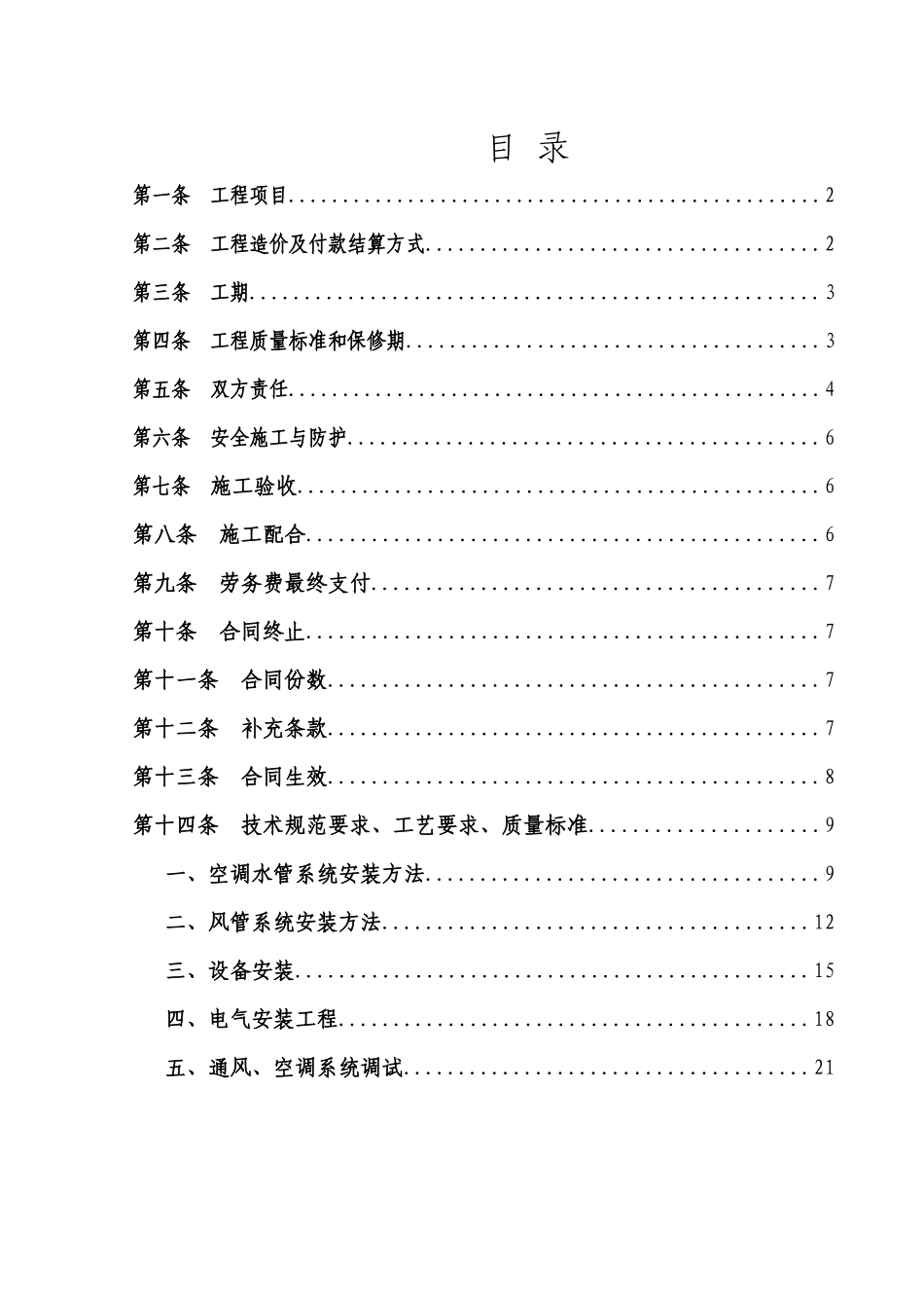 机电安装工程劳务分包合同(水机)_第2页