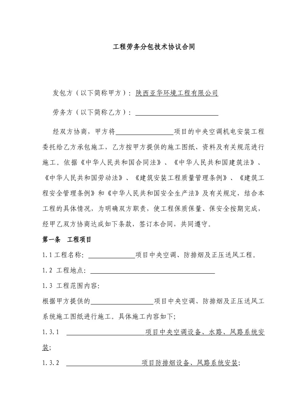 机电安装工程劳务分包合同(水机)_第3页