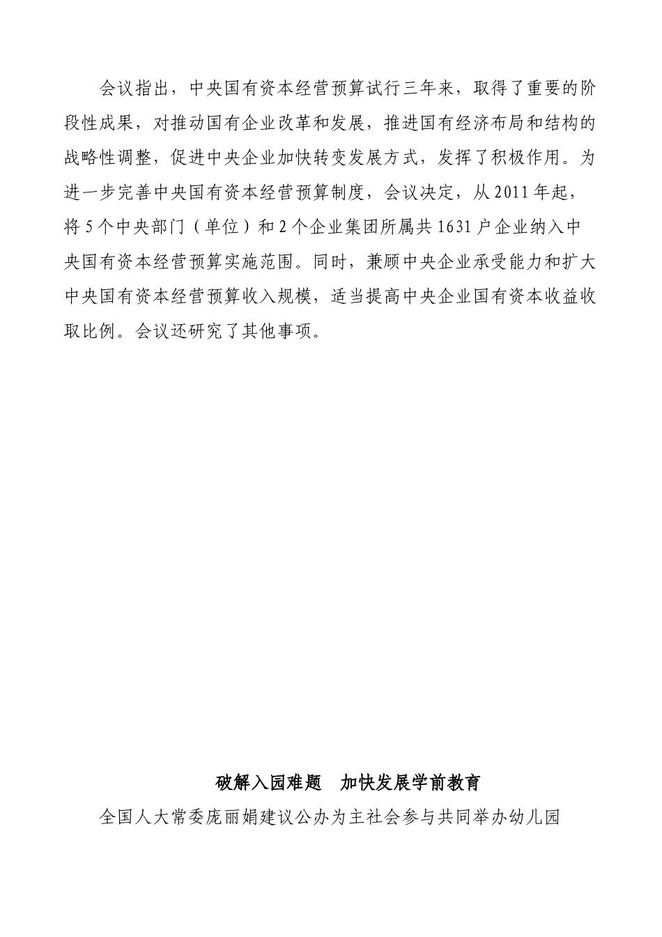 学前教育法规政策_第3页
