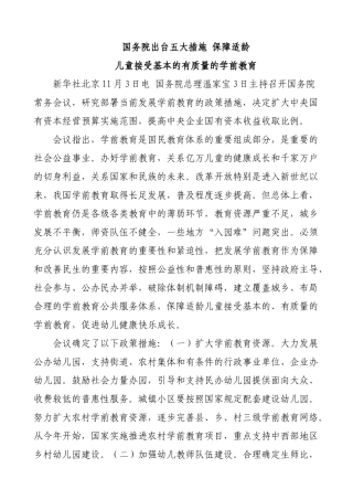 学前教育法规政策