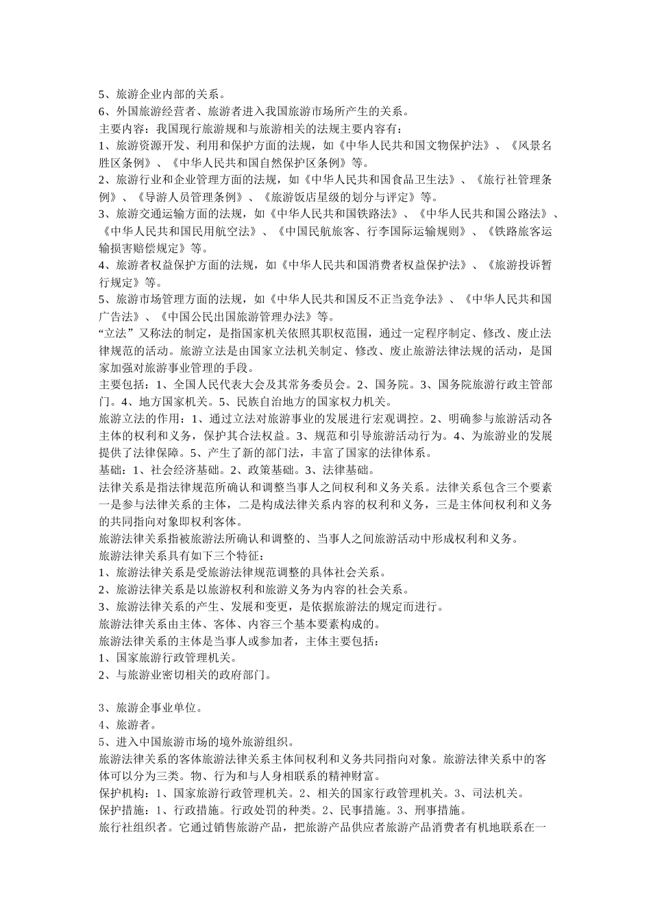 导游法律法规_第2页