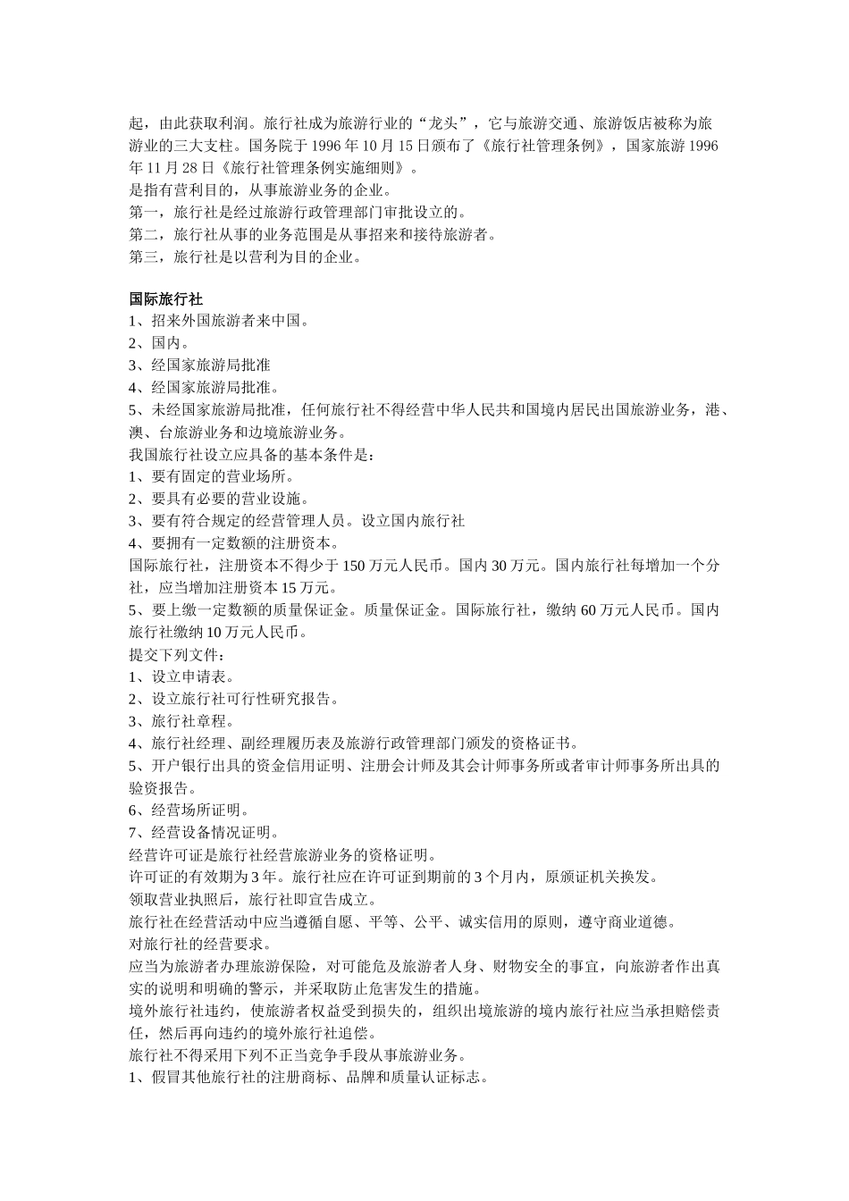导游法律法规_第3页