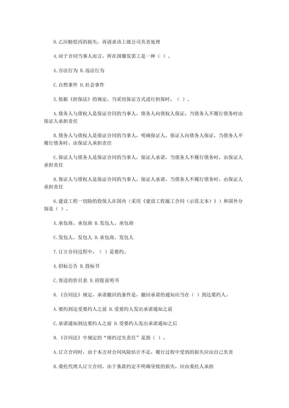 建设工程合同管理模拟试卷_第2页