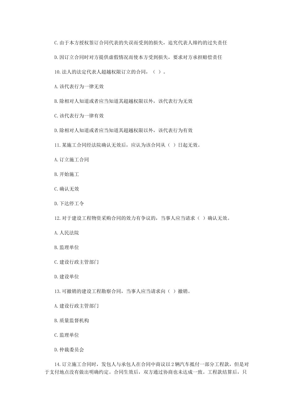 建设工程合同管理模拟试卷_第3页