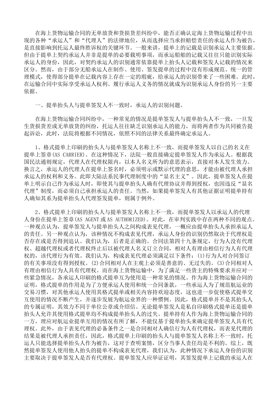 承运人识别的若干法律问题_第2页