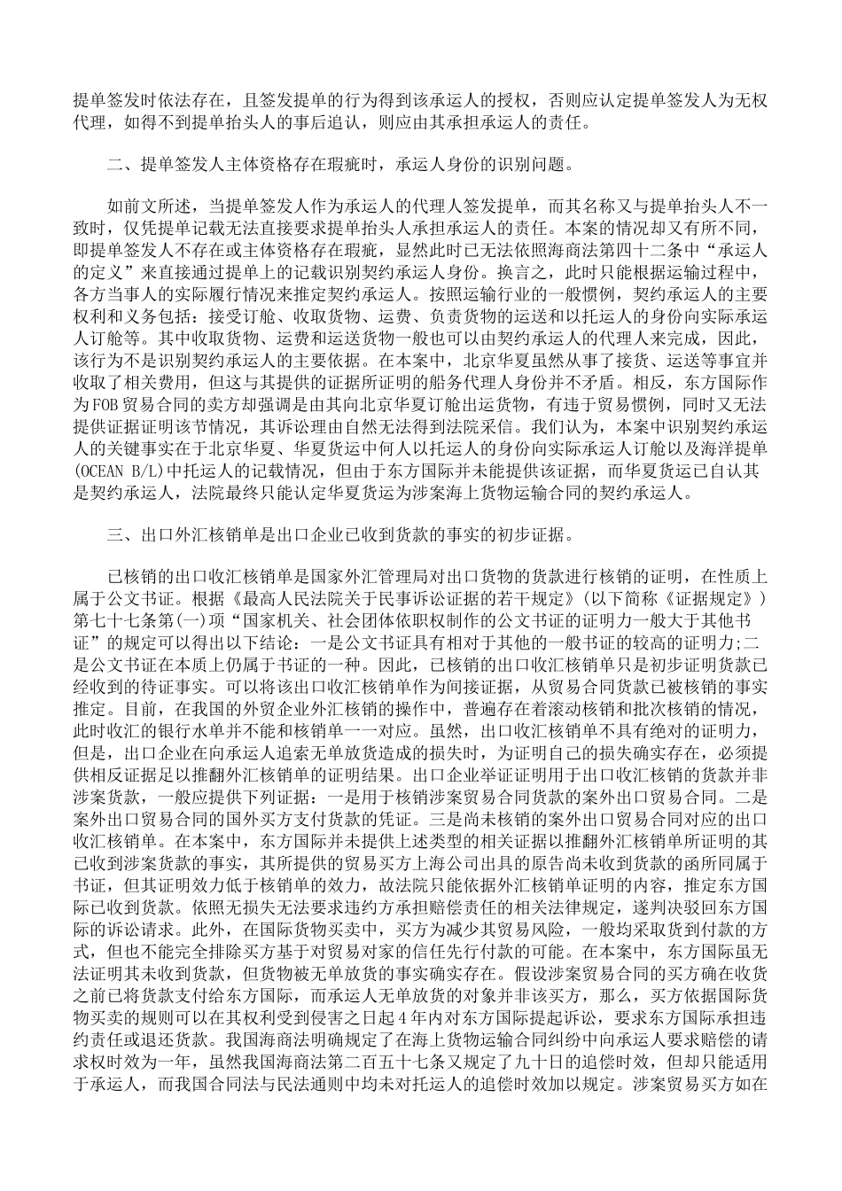 承运人识别的若干法律问题_第3页