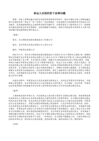 承运人识别的若干法律问题