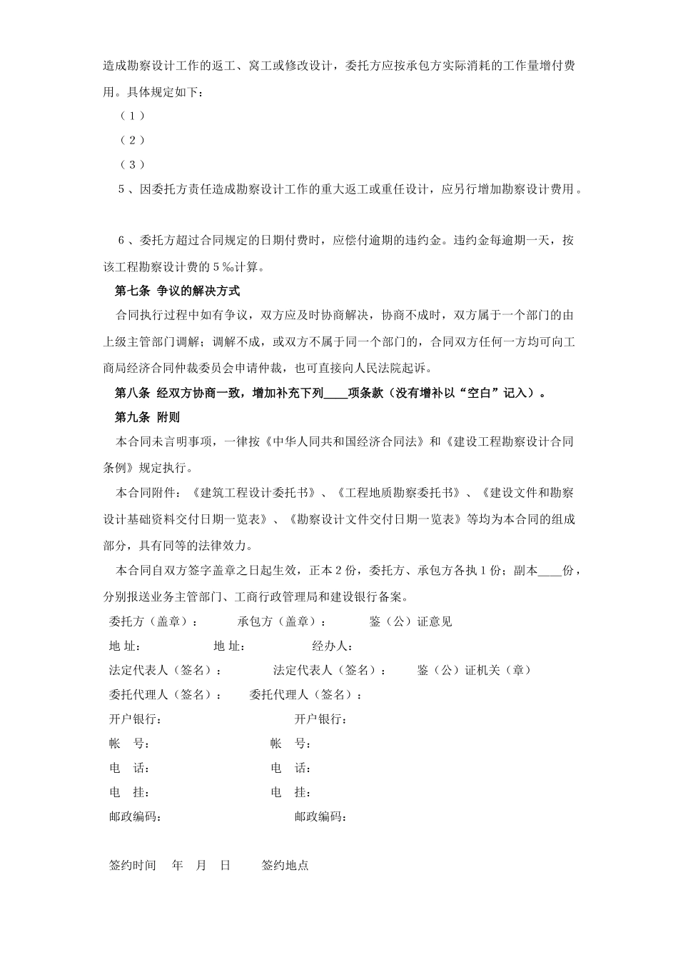 建设工程合同国家统一文本格式(DOC5页)_第3页
