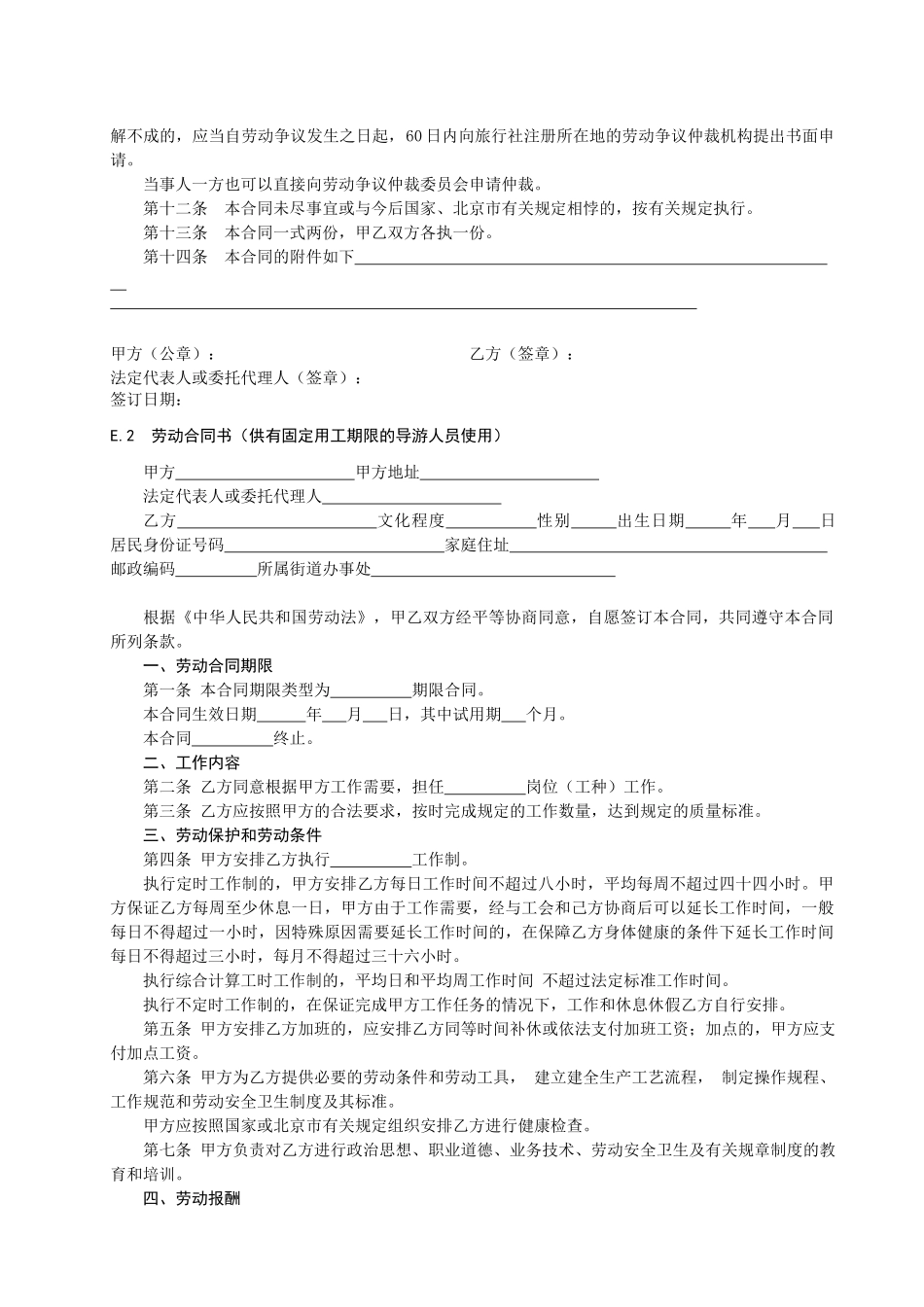 导游人员劳动合同书_第2页