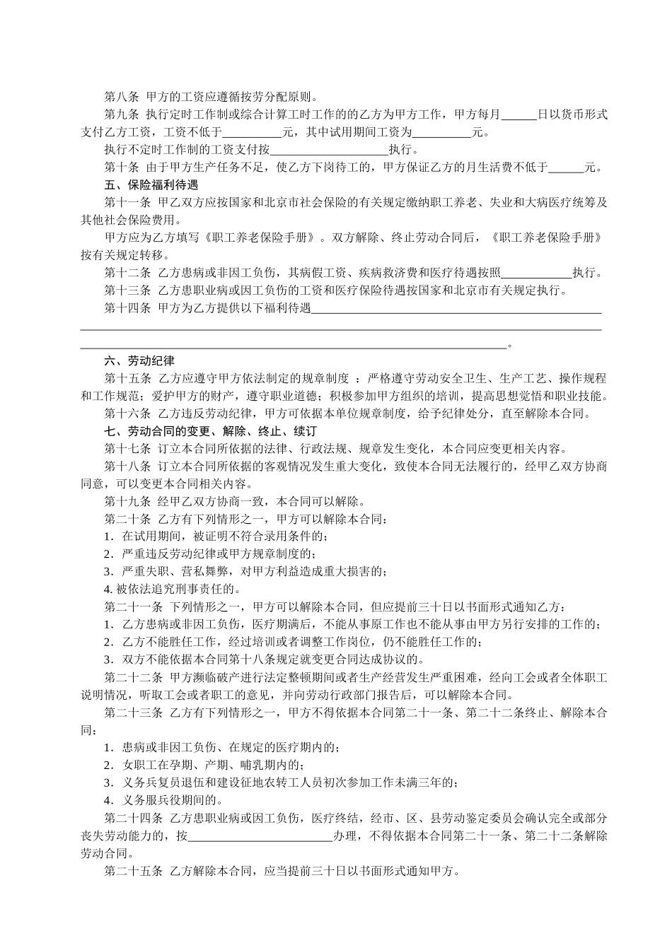 导游人员劳动合同书_第3页