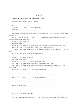 导游人员劳动合同书