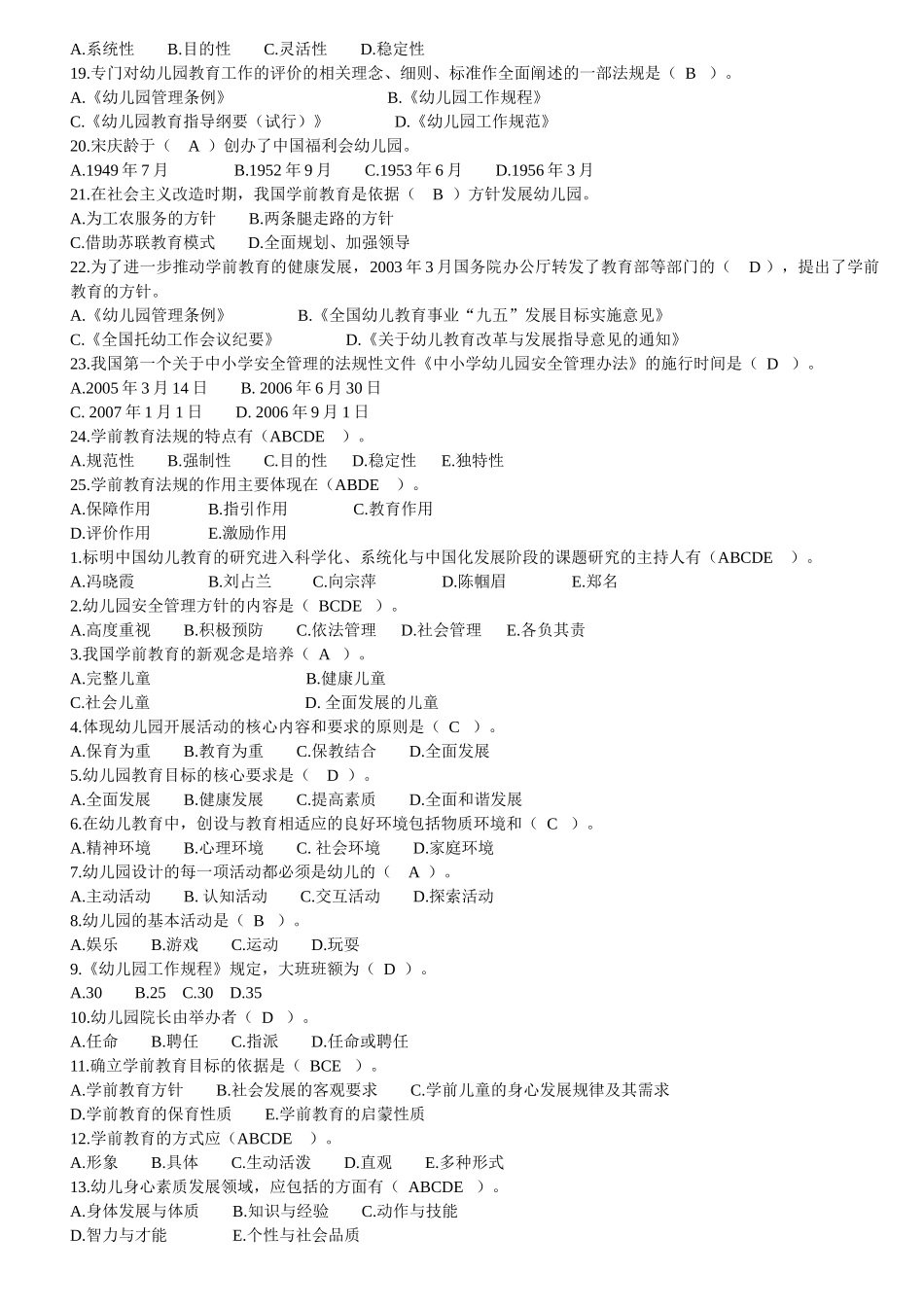 学前教育政策与法规 整理后 答案 文档_第2页