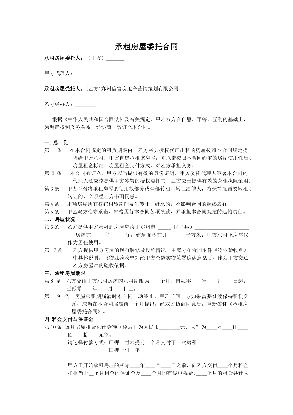 承租房屋委托合同_第2页