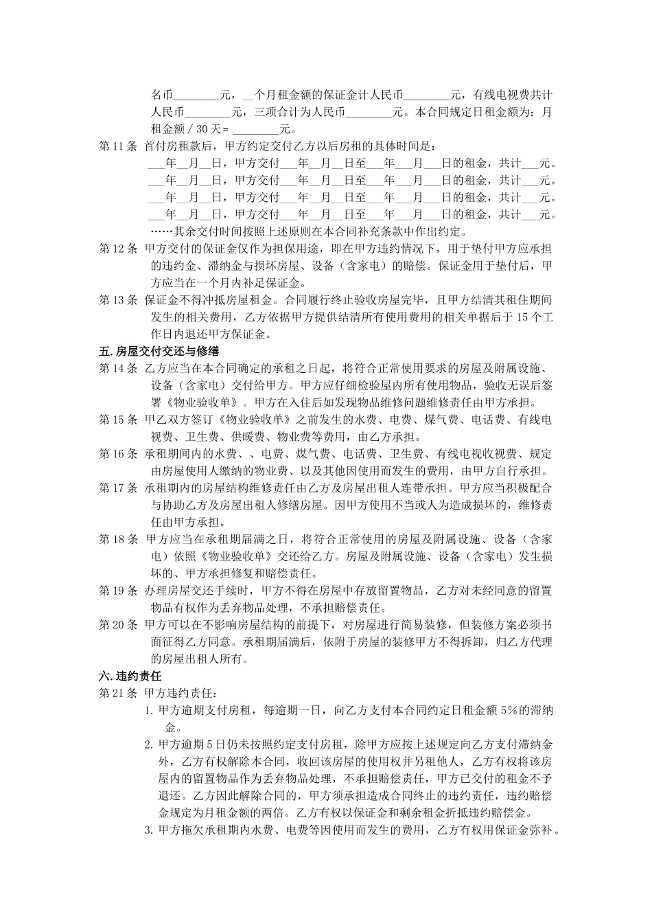 承租房屋委托合同_第3页