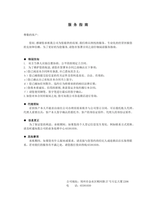 承租房屋委托合同