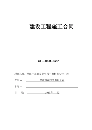 机电安装施工合同版本