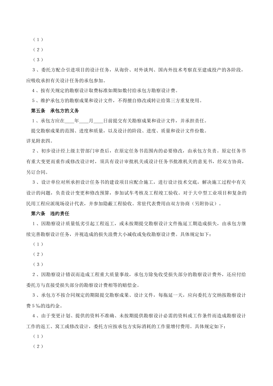 建设工程合同国家统一文本格式-（一）建设工程勘察设计合同_第2页