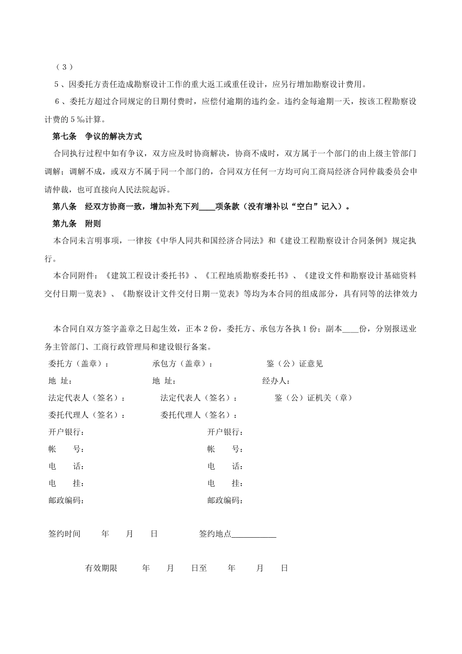 建设工程合同国家统一文本格式-（一）建设工程勘察设计合同_第3页