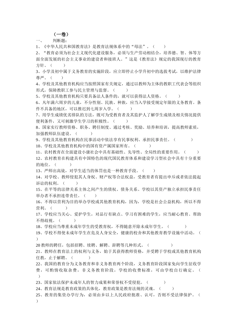 学前教育政策与法规_第1页