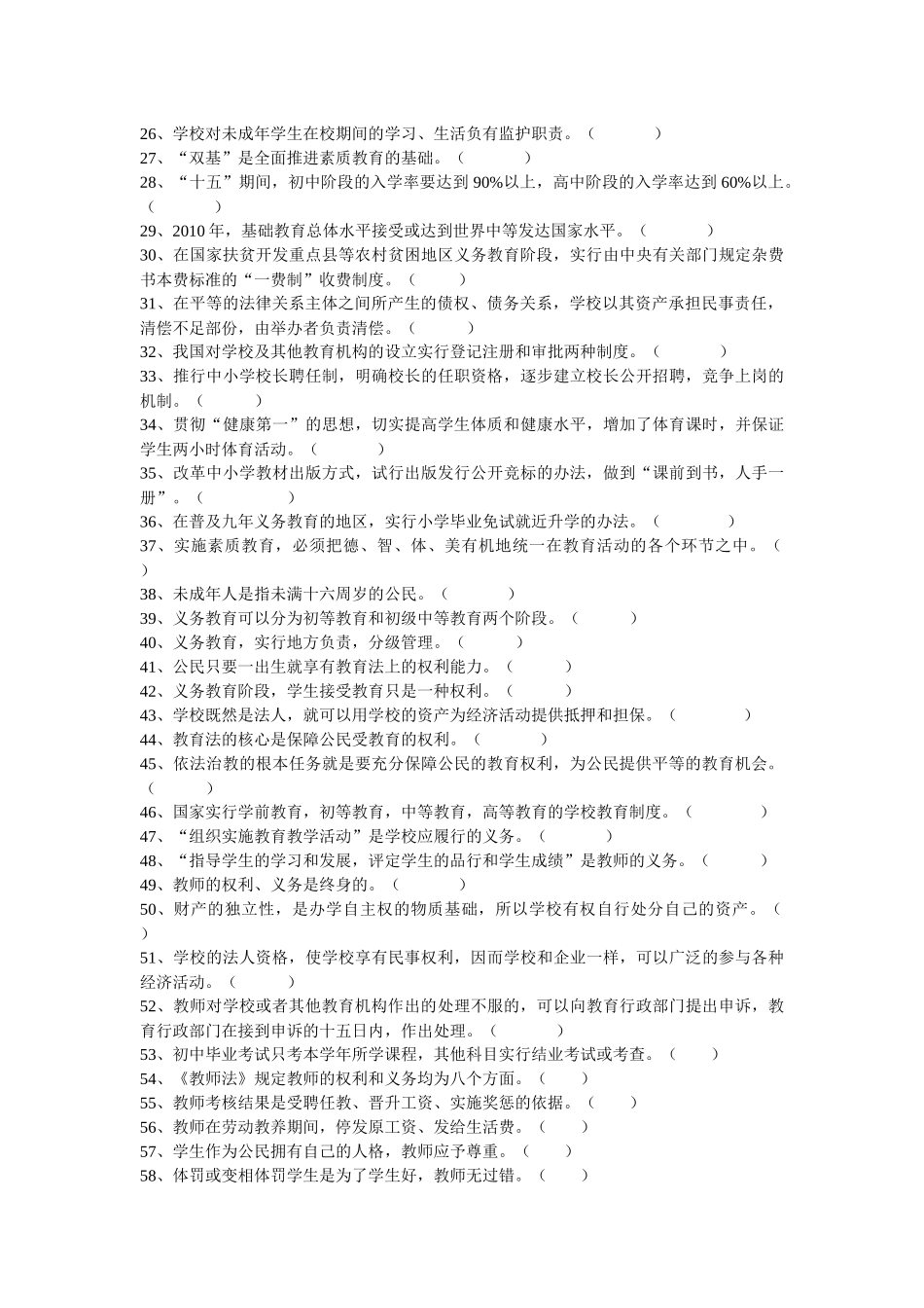 学前教育政策与法规_第2页