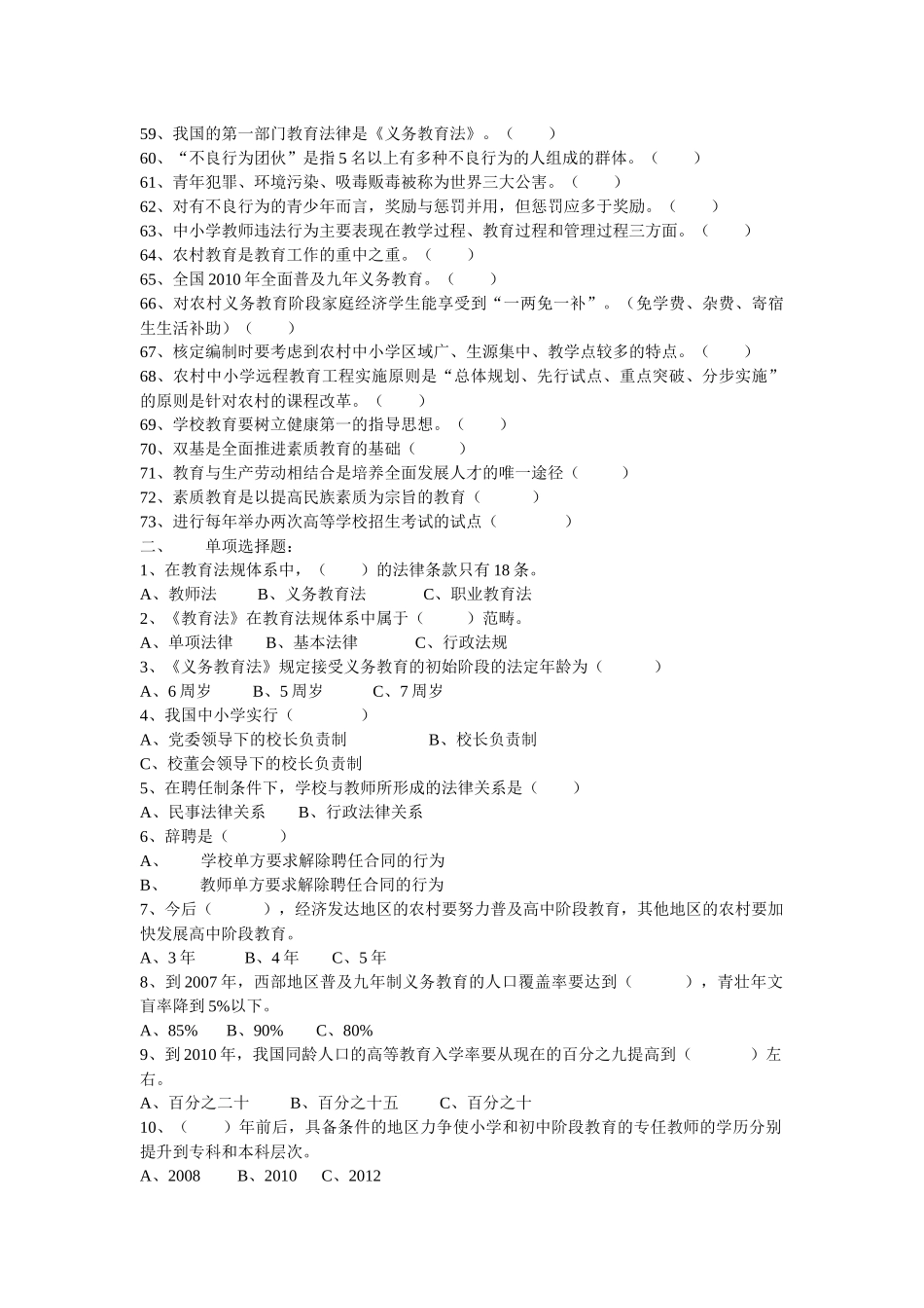 学前教育政策与法规_第3页