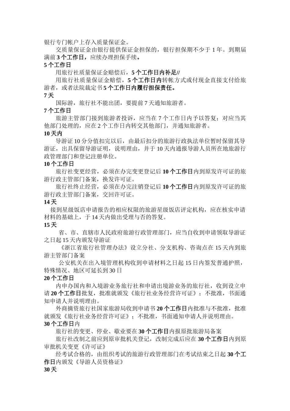 导游证考试——政策法规_第2页