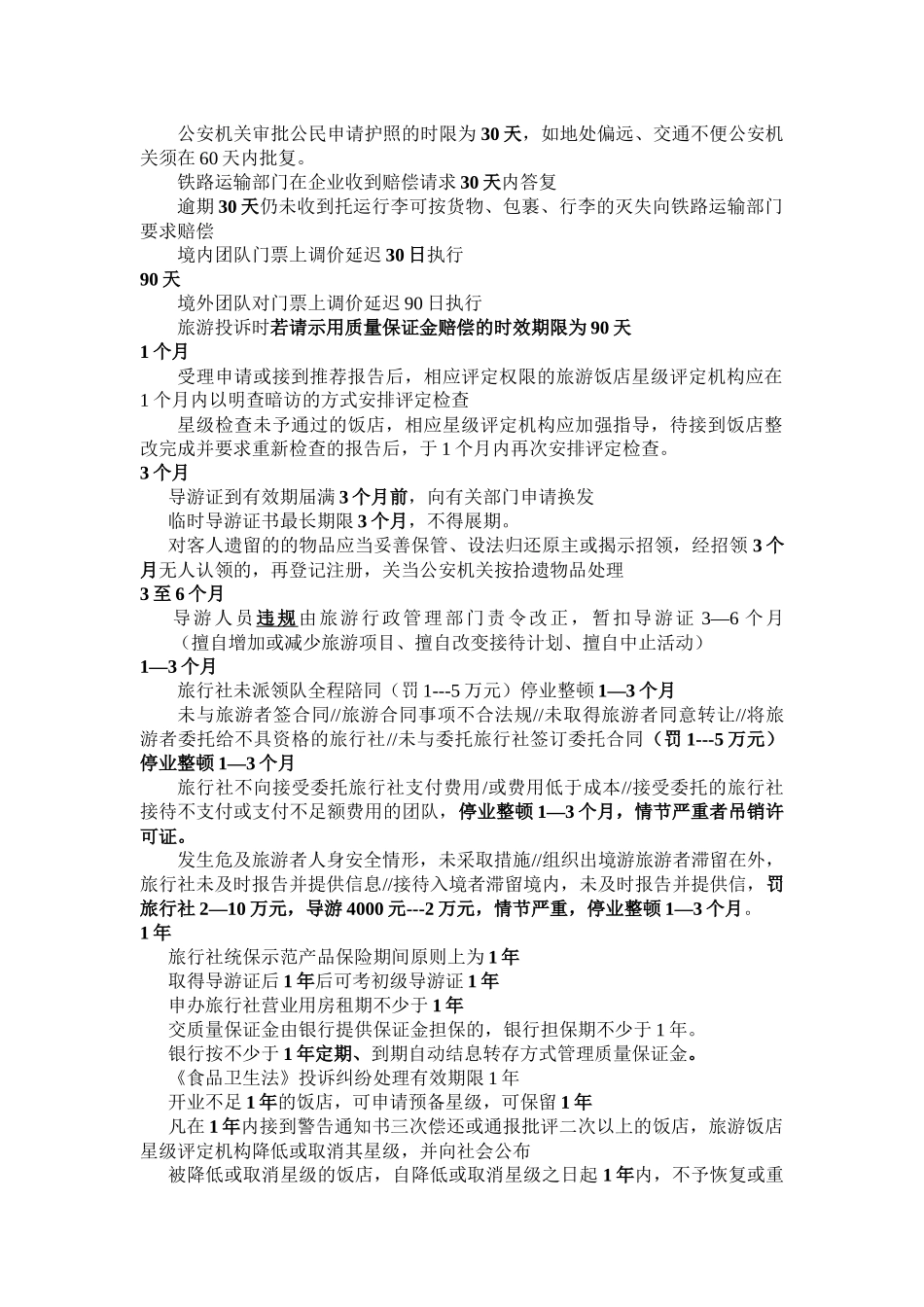 导游证考试——政策法规_第3页