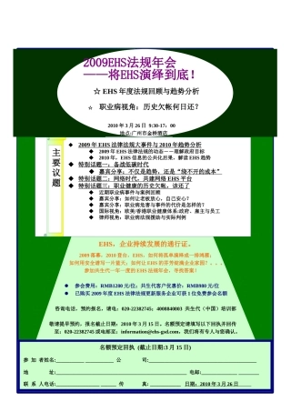 打开查看-ehs,hse,热点新闻,最全的ehs法律法规
