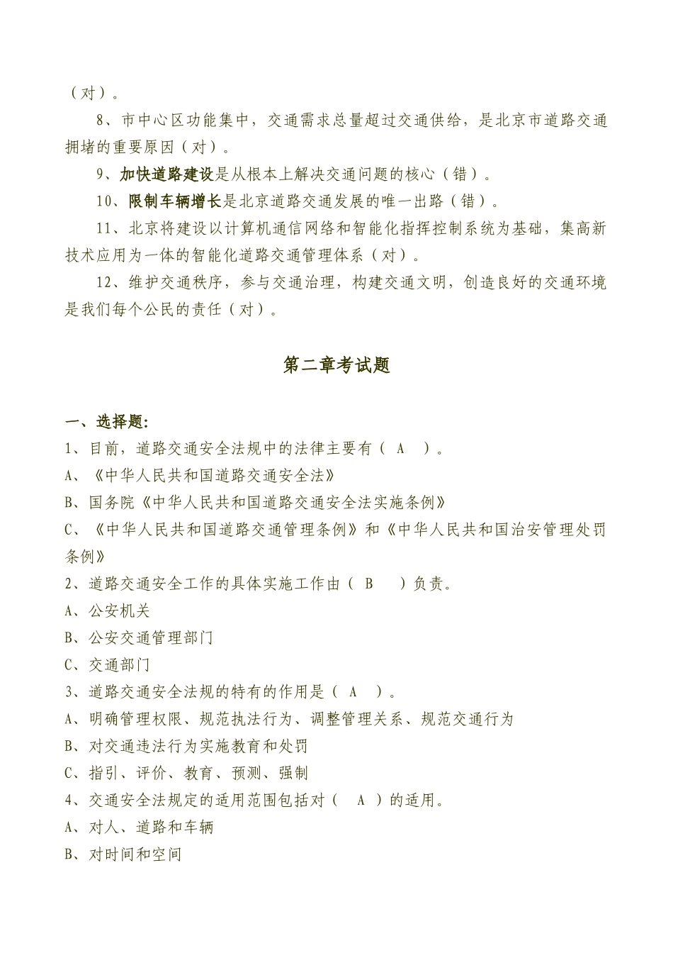 机动车驾驶员道路道路安全法规与相关知识必读_第2页
